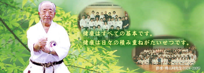 写真：健康はすべての基本です。健康は日々の積み重ねがたいせつです。